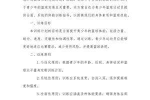  如何为篮球队员设计智能健身计划：专业篮球教练的深度解析